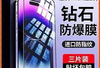 苹果14最新爆料钢化膜,极致防护与时尚外观的完美融合